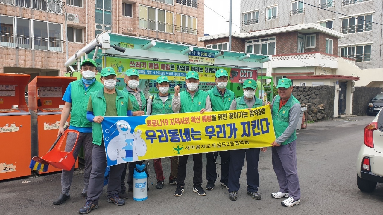 새마을지도자삼도2동협의회, 생활폐기물 불법투기 단속 및 방역활동 전개 첨부이미지