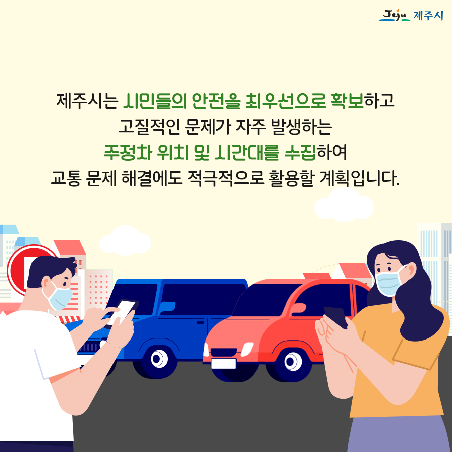 카드뉴스(제주 안심 주차번호) 첨부이미지