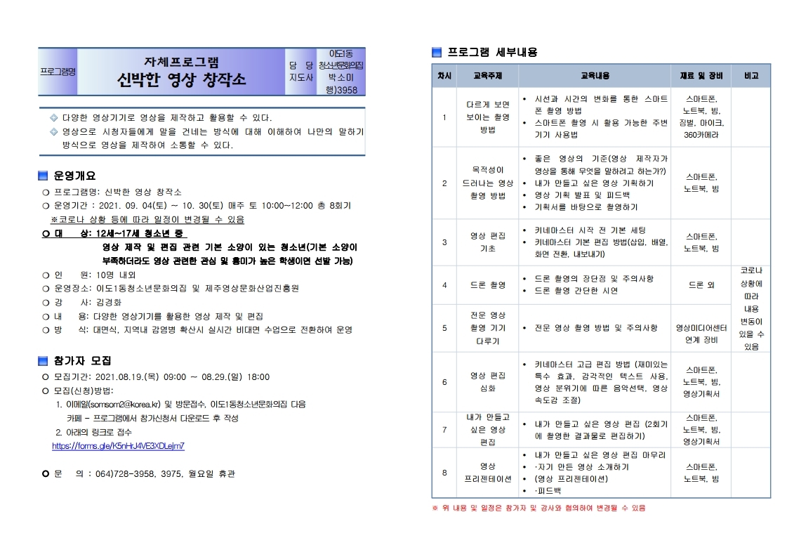 21 신박한 영상 창작소(홍보).pdf_page_1.jpg