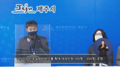 제주시, 2022년 복지·위생 분야 6,971억 투입