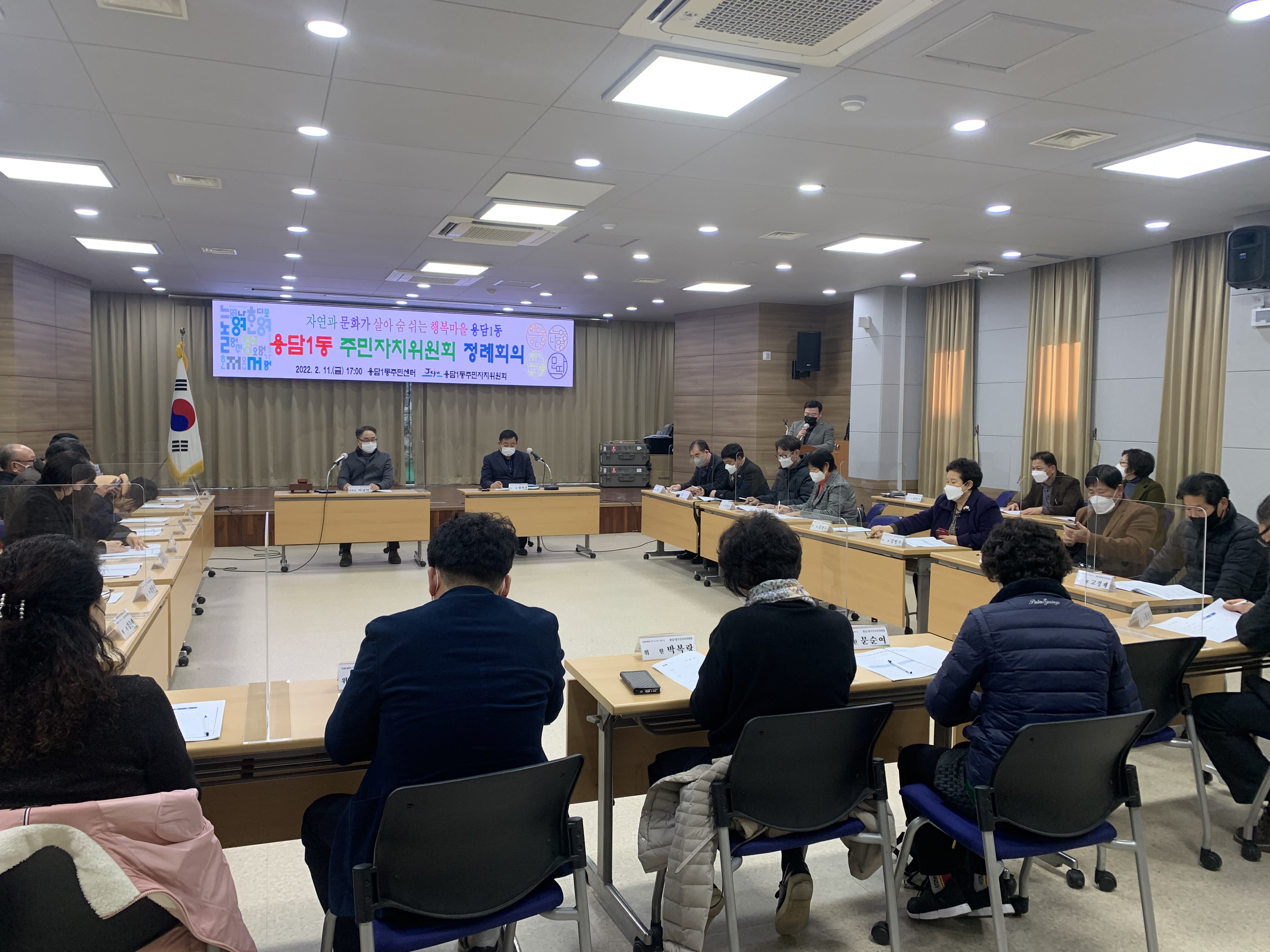 (2.14_용담1동) 용담1동주민자치위원회 2월 정례회의 개최.jpeg