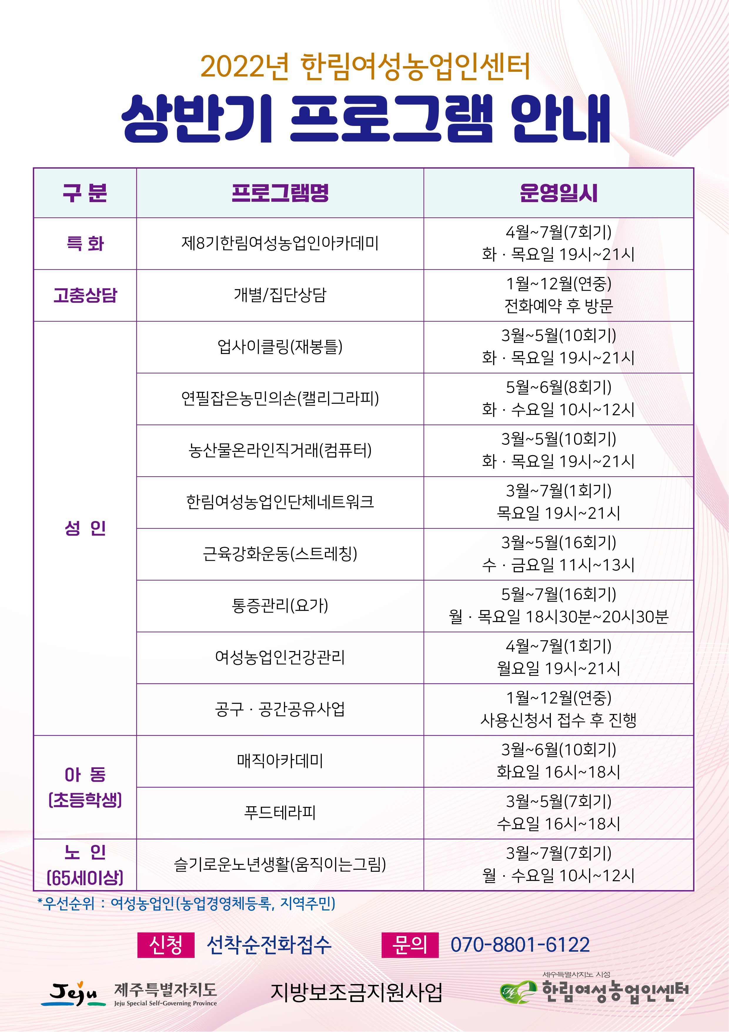 2022년 한림여성농업인센터 상반기 프로그램 안내 첨부이미지