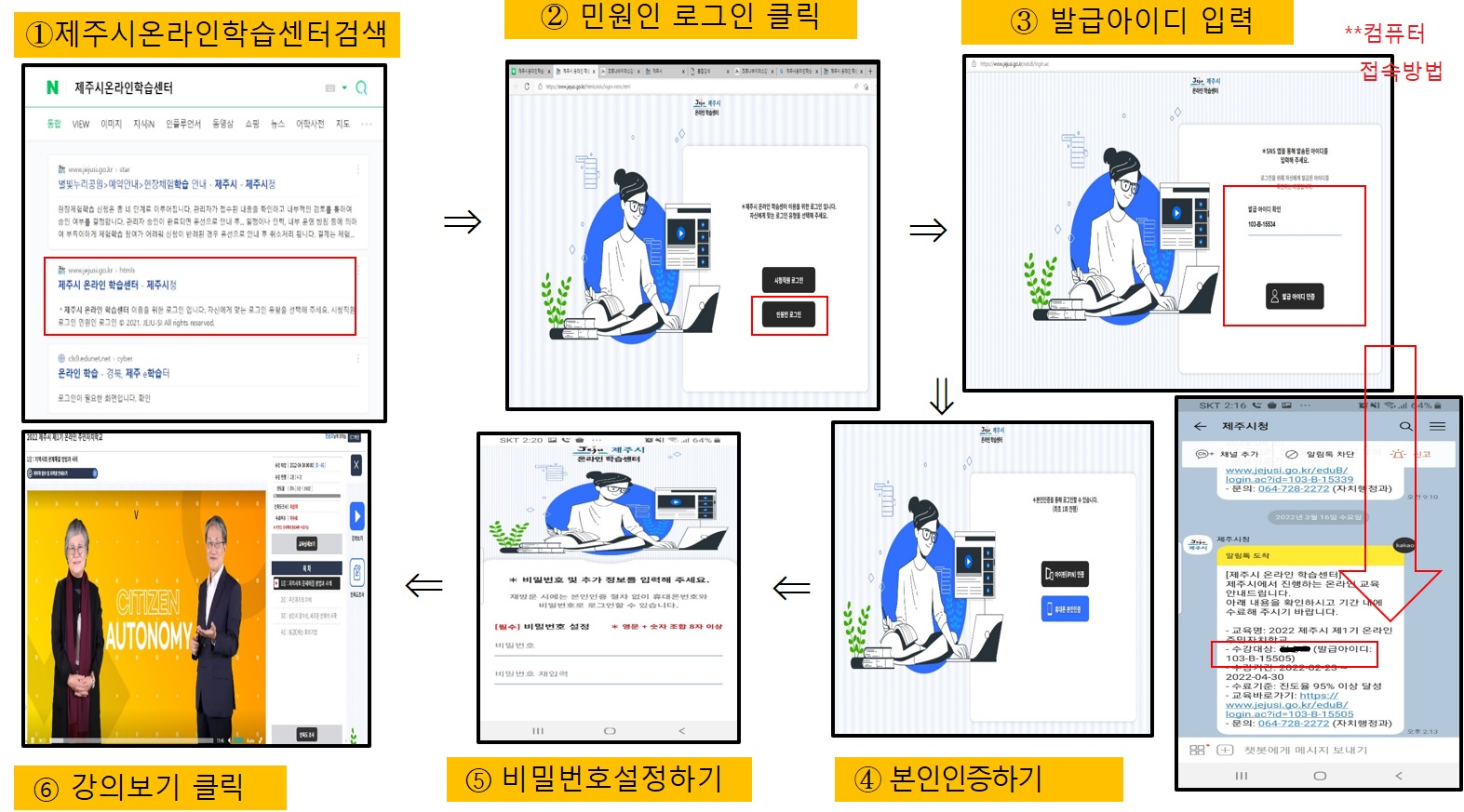 2022 제주시  온라인 주민자치학교 신청 및 수강방법 안내 첨부이미지