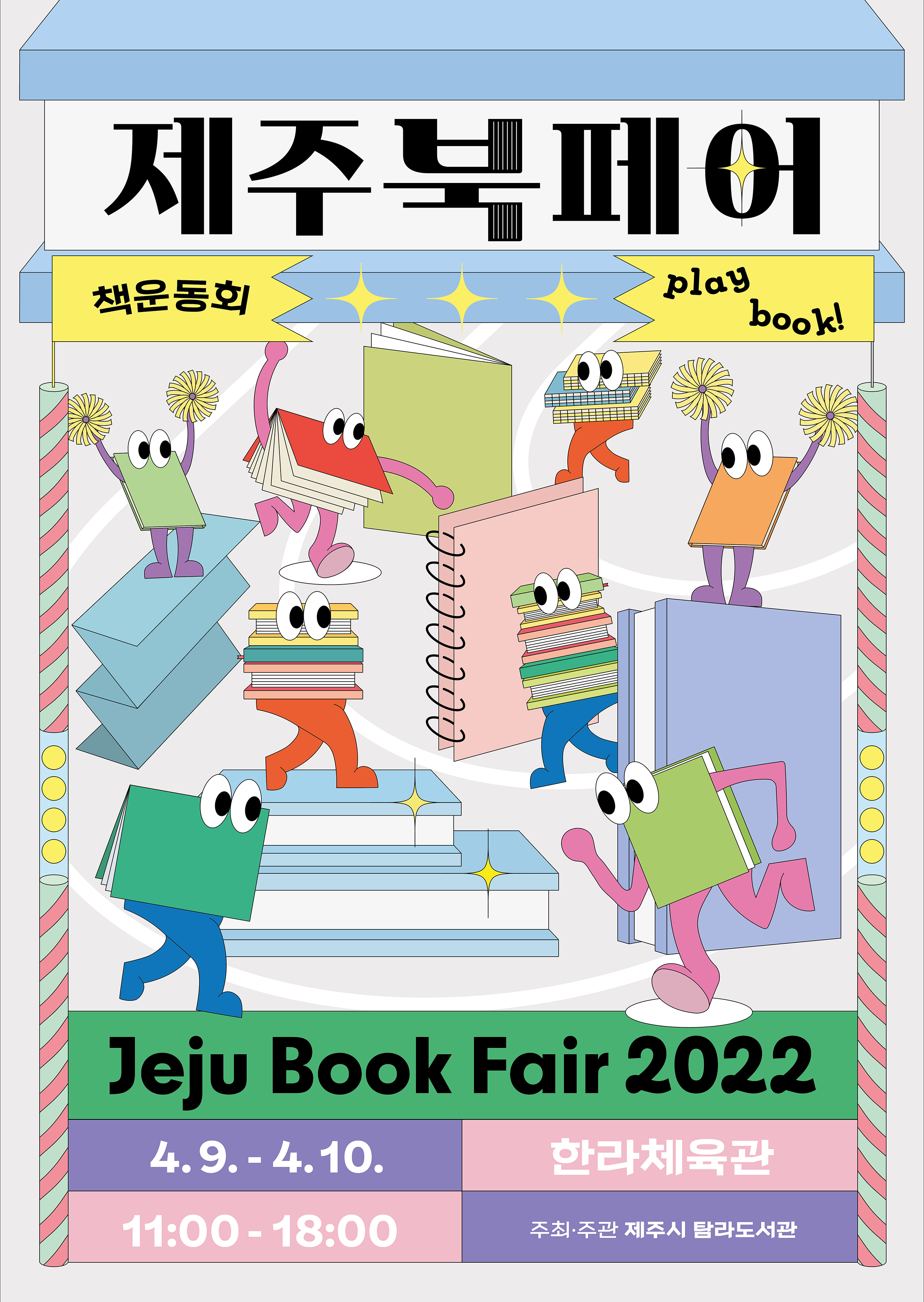 <제주북페어 2022> 독립출판물 박람회 개최 첨부이미지