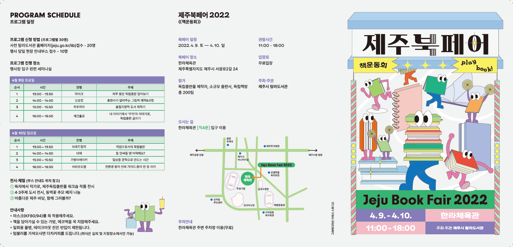 <제주북페어 2022> 독립출판물 박람회 개최 첨부이미지