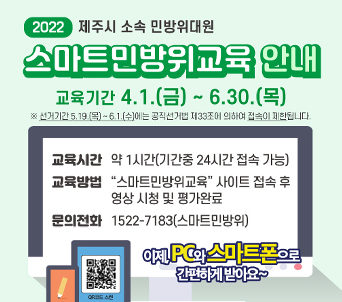 2022년도 민방위 사이버 교육 운영 알림 첨부이미지