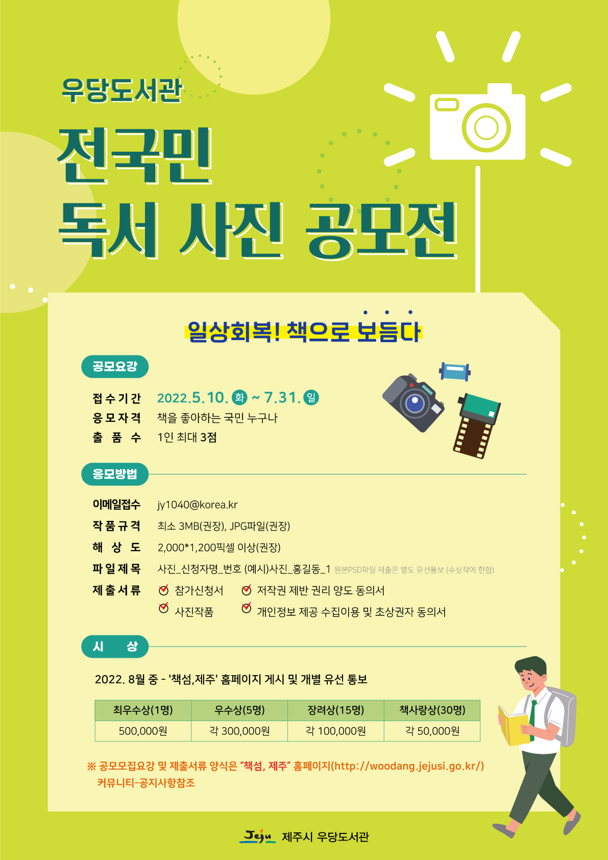 일상회복! 책으로 보듬다 전국민 독서사진 공모 안내 첨부이미지