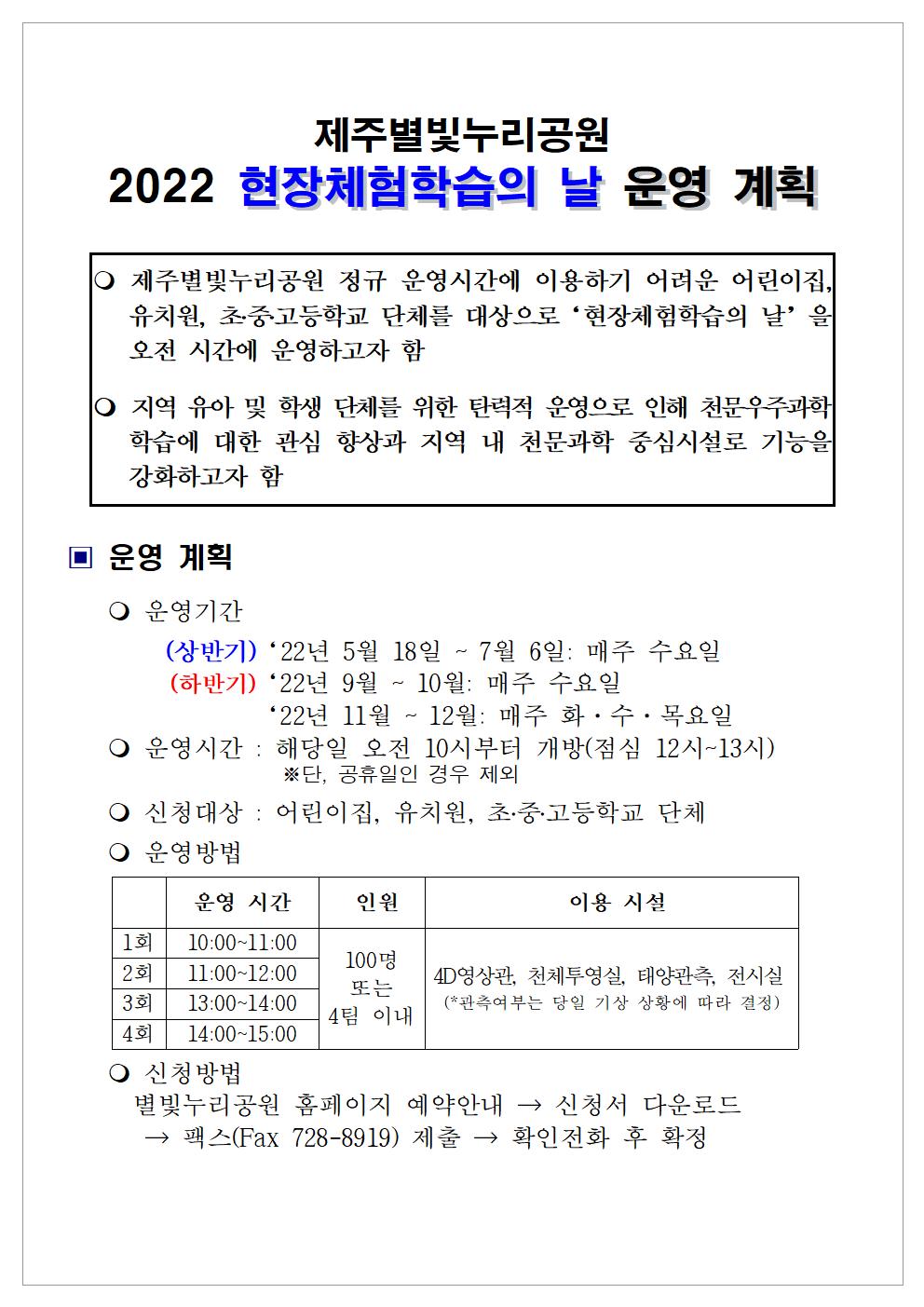 2022별빛누리공원 '현장체험학습의 날' 운영계획001.jpg