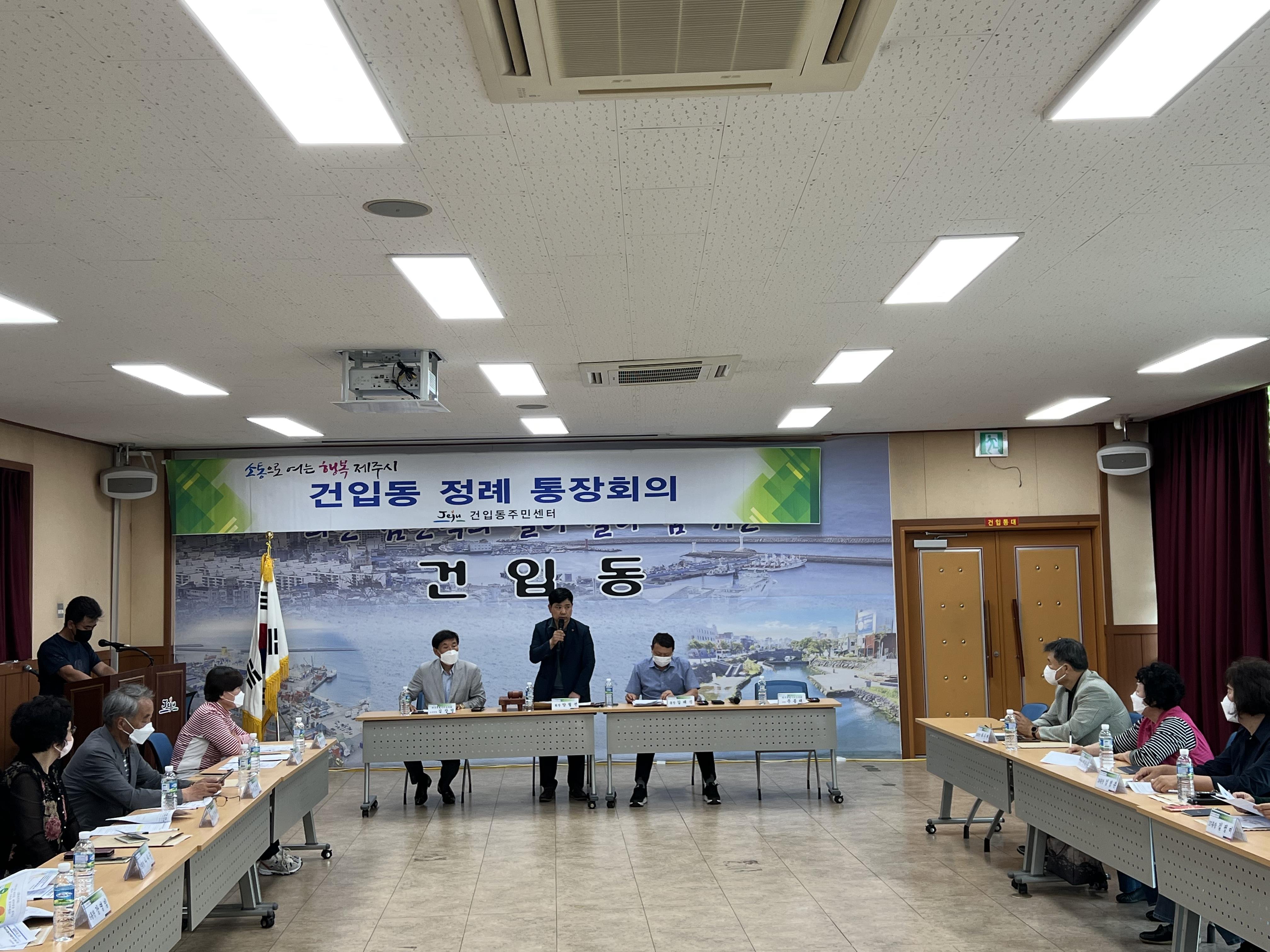 건입동 6월 통장정례회의 개최 첨부이미지