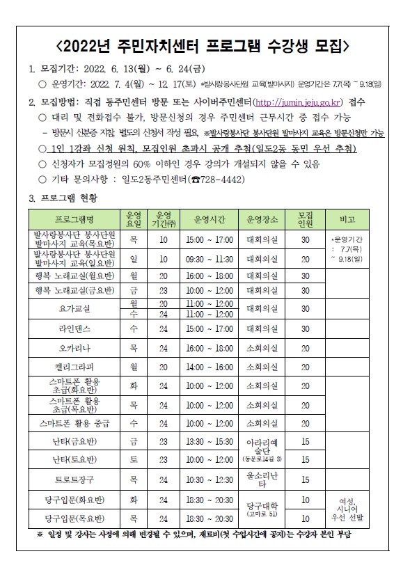 일도2동 주민자치센터 프로그램 수강생 모집 첨부이미지