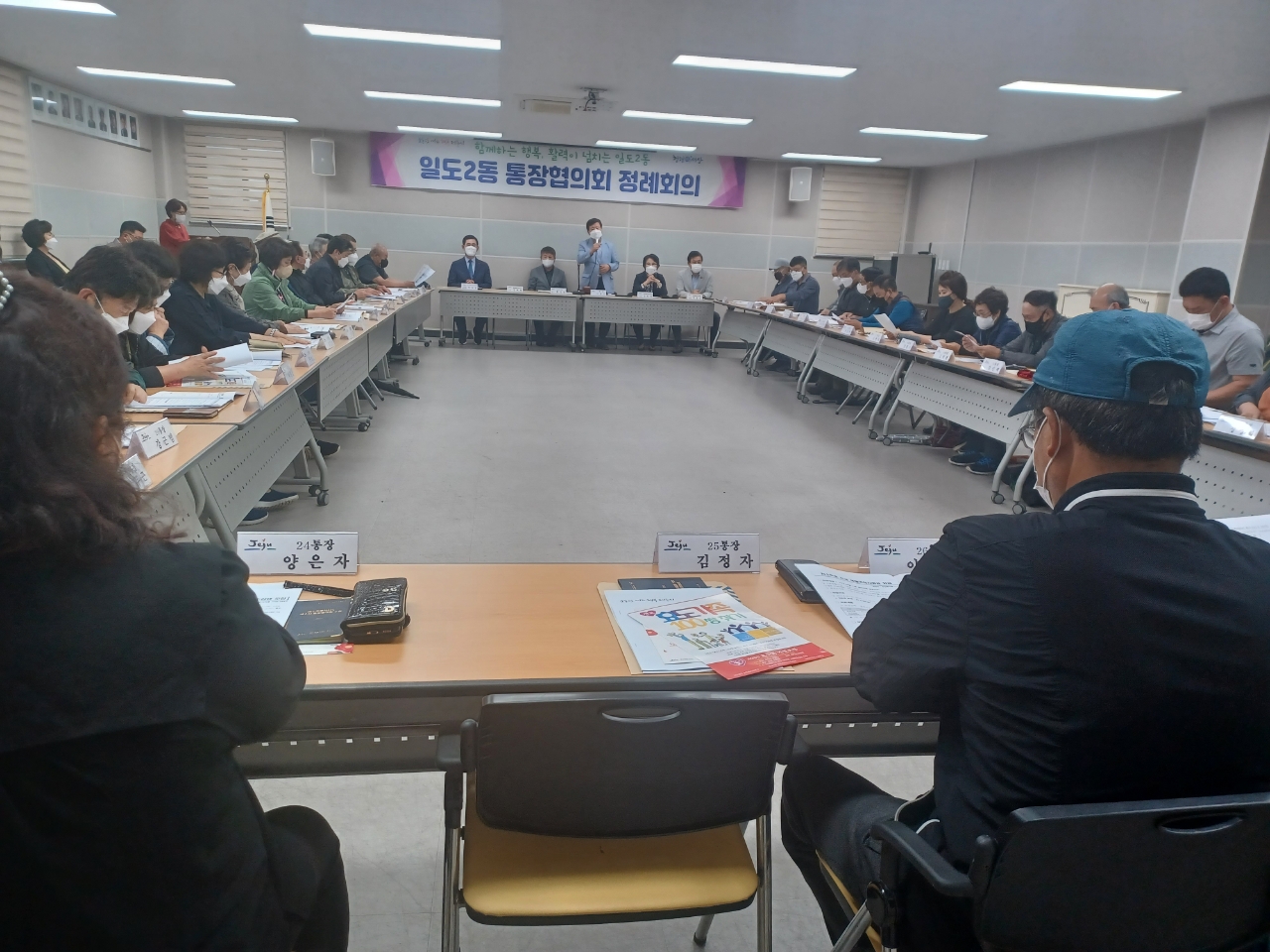 일도2동 통장협의회, 6월 정례통장회의 개최 첨부이미지