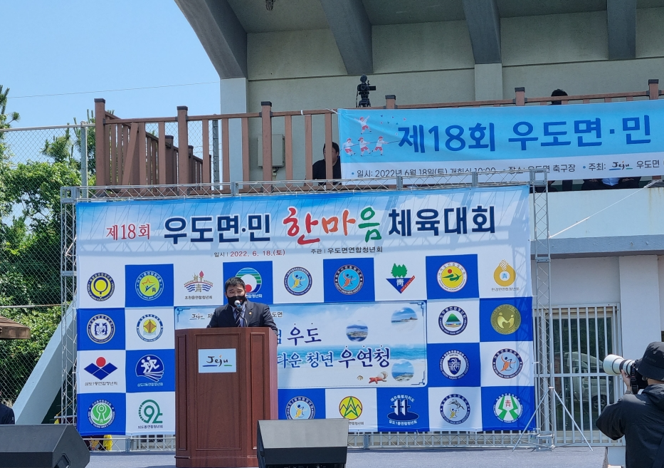 제18회 우도면민 한마음체육대회 첨부이미지
