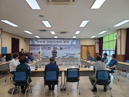 건입동, 자생단체장 회의 개최 첨부이미지