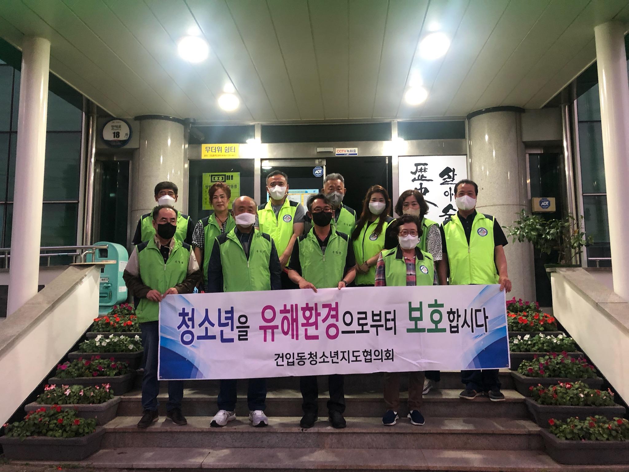 건입동청소년지도협의회 야간자율방범활동 전개 첨부이미지