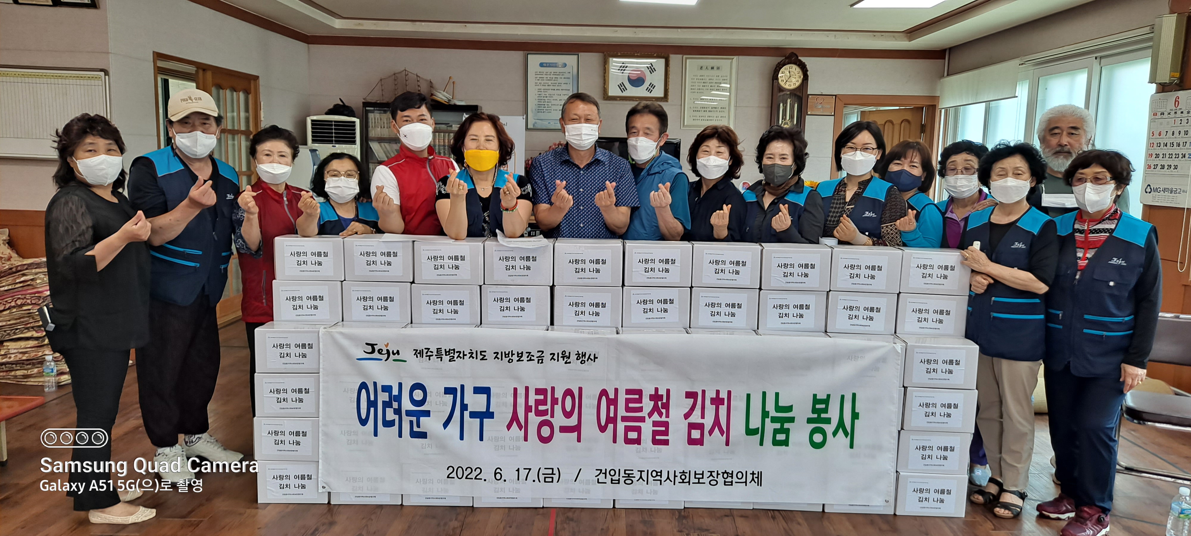 건입동지역사회보장협의체, 어려운 가구 사랑의 여름철  김치 나눔 봉사 첨부이미지