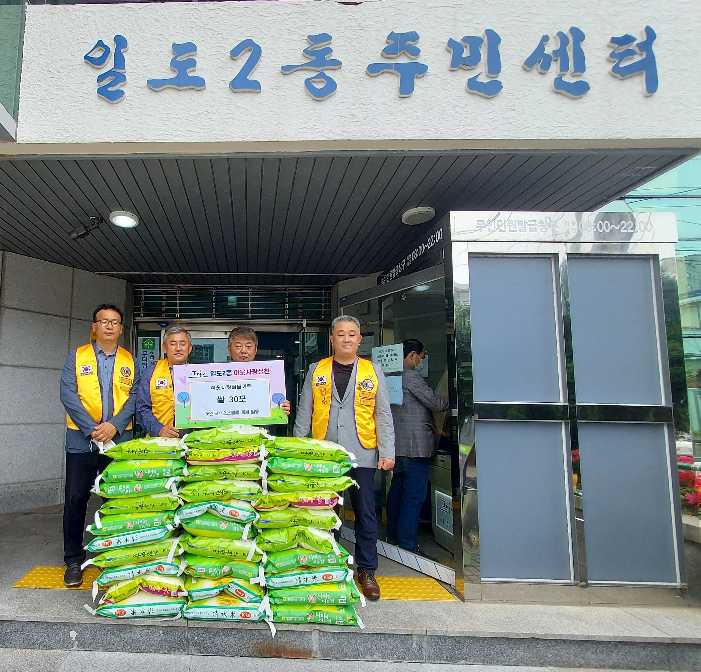 용연 라이온스 클럽 이웃사랑 백미(10kg) 30포 기탁 첨부이미지