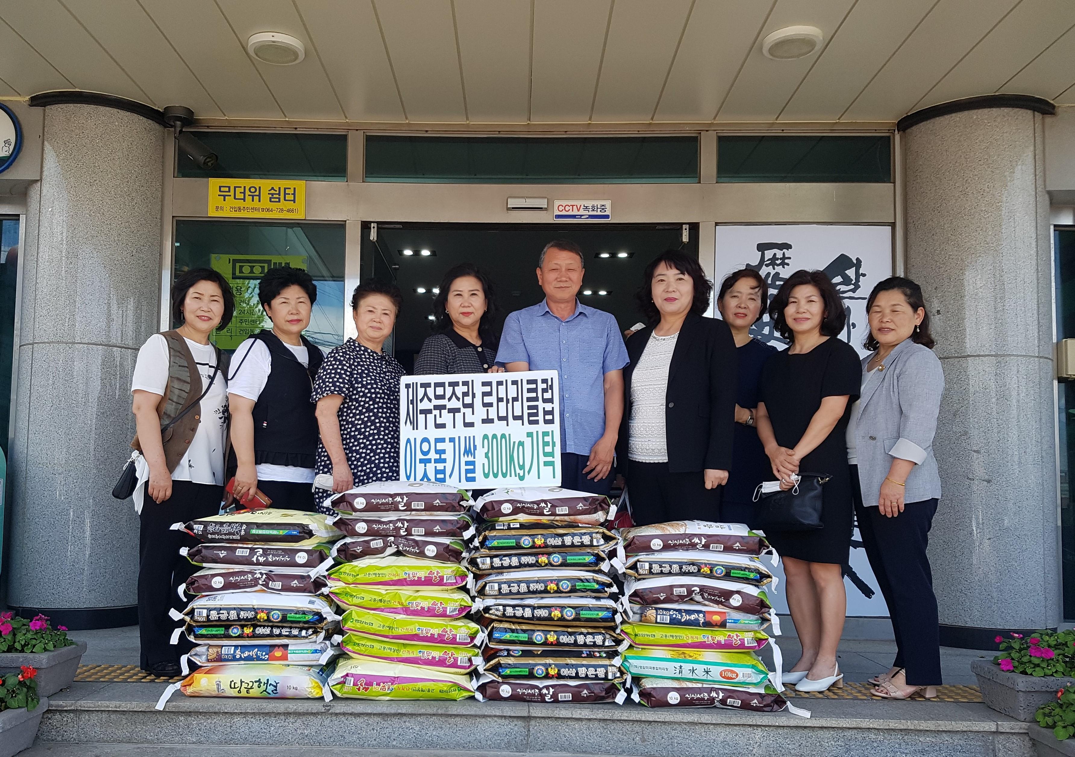 제주문주란로타리클럽, 저소득 가구에 쌀 300kg 기탁 첨부이미지