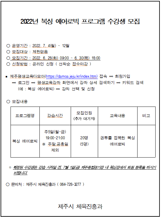 2022년 복싱 에어로빅 프로그램 수강생 모집 첨부이미지