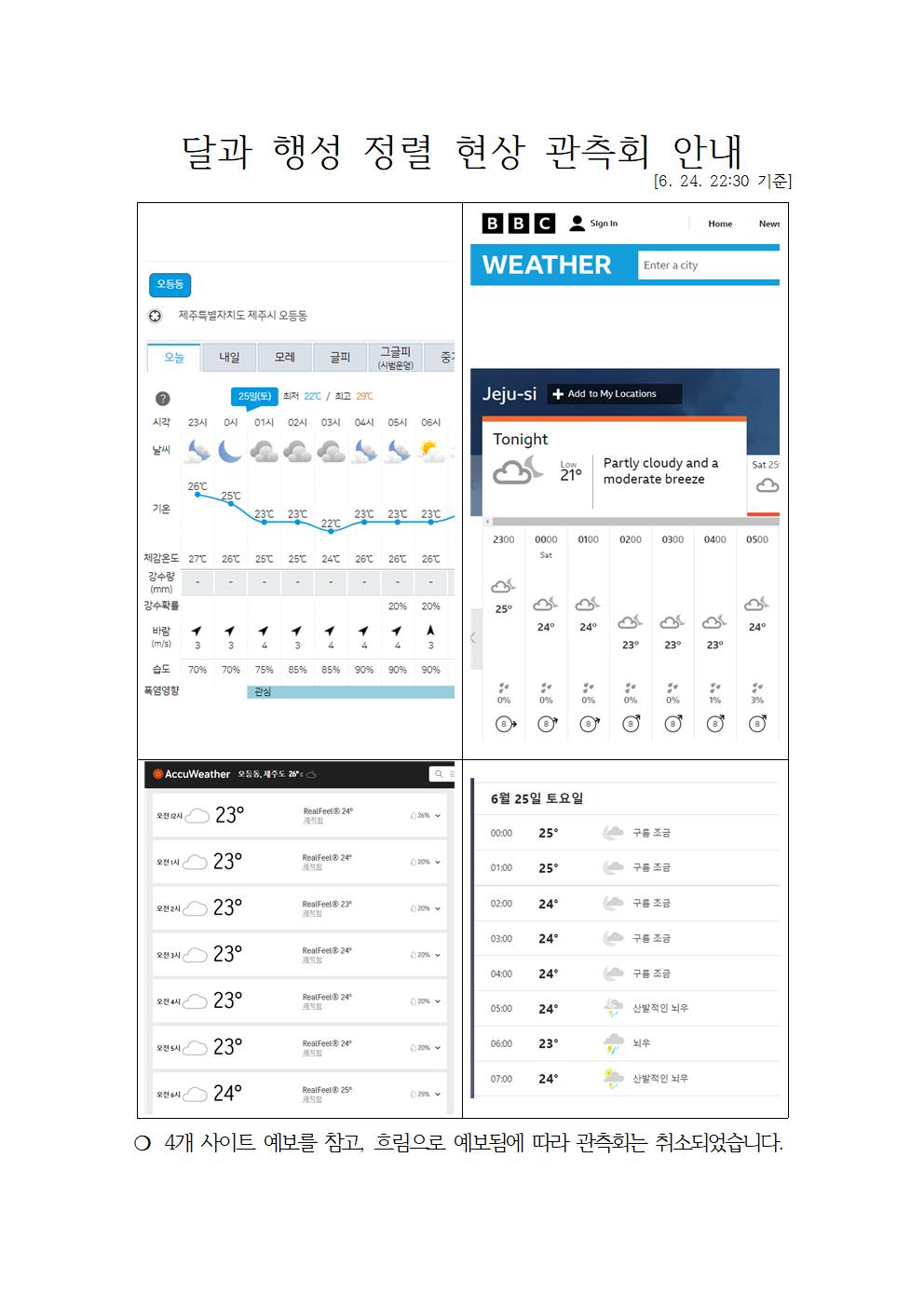 달과 행성 정렬 현상 관측회 취소안내001.jpg