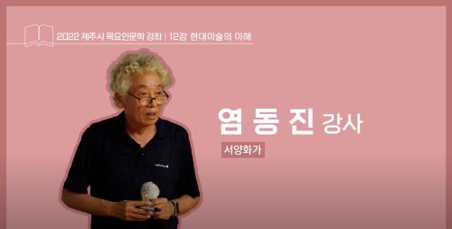 12강(염동진 강사).png