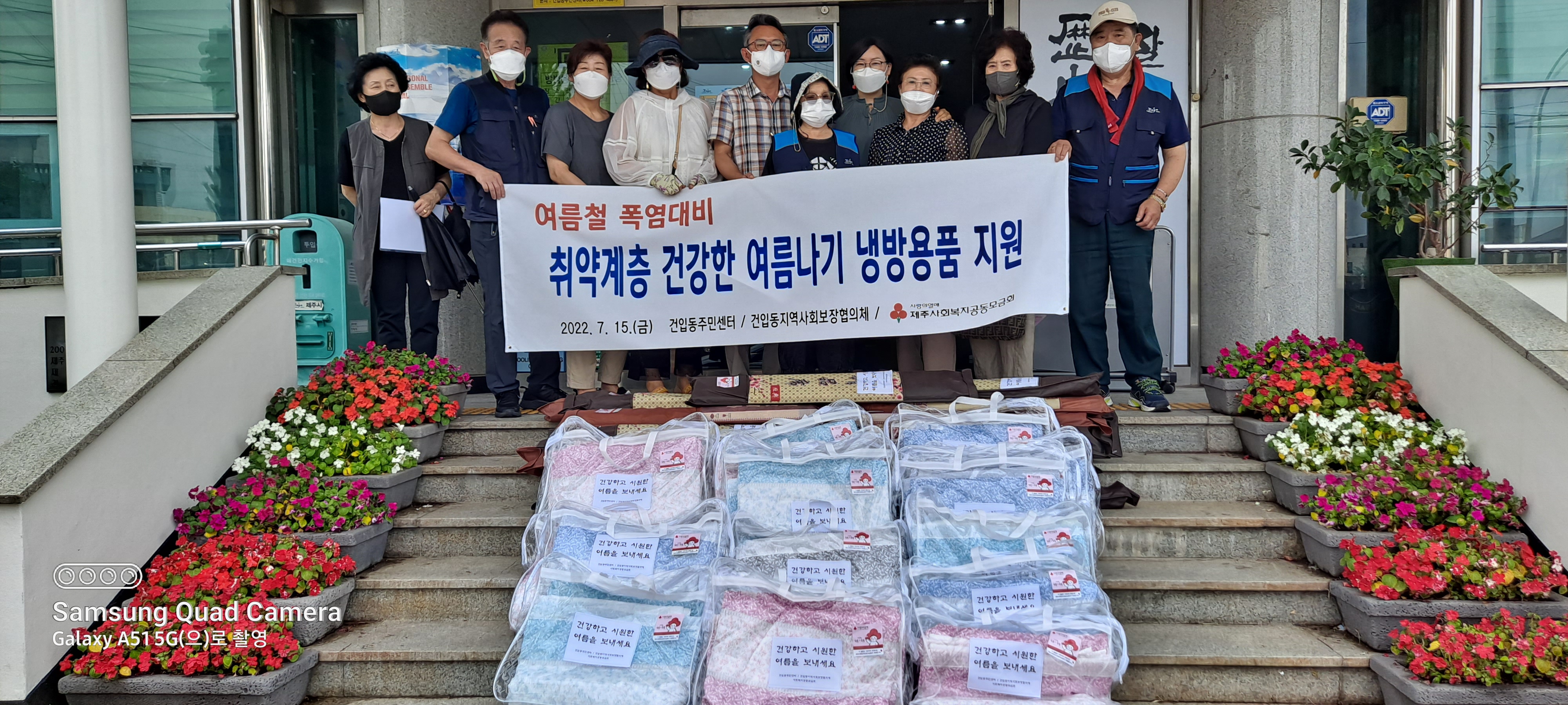 건입동지역사회보장협의체, 건강한 여름나기 냉방용품 전달 첨부이미지