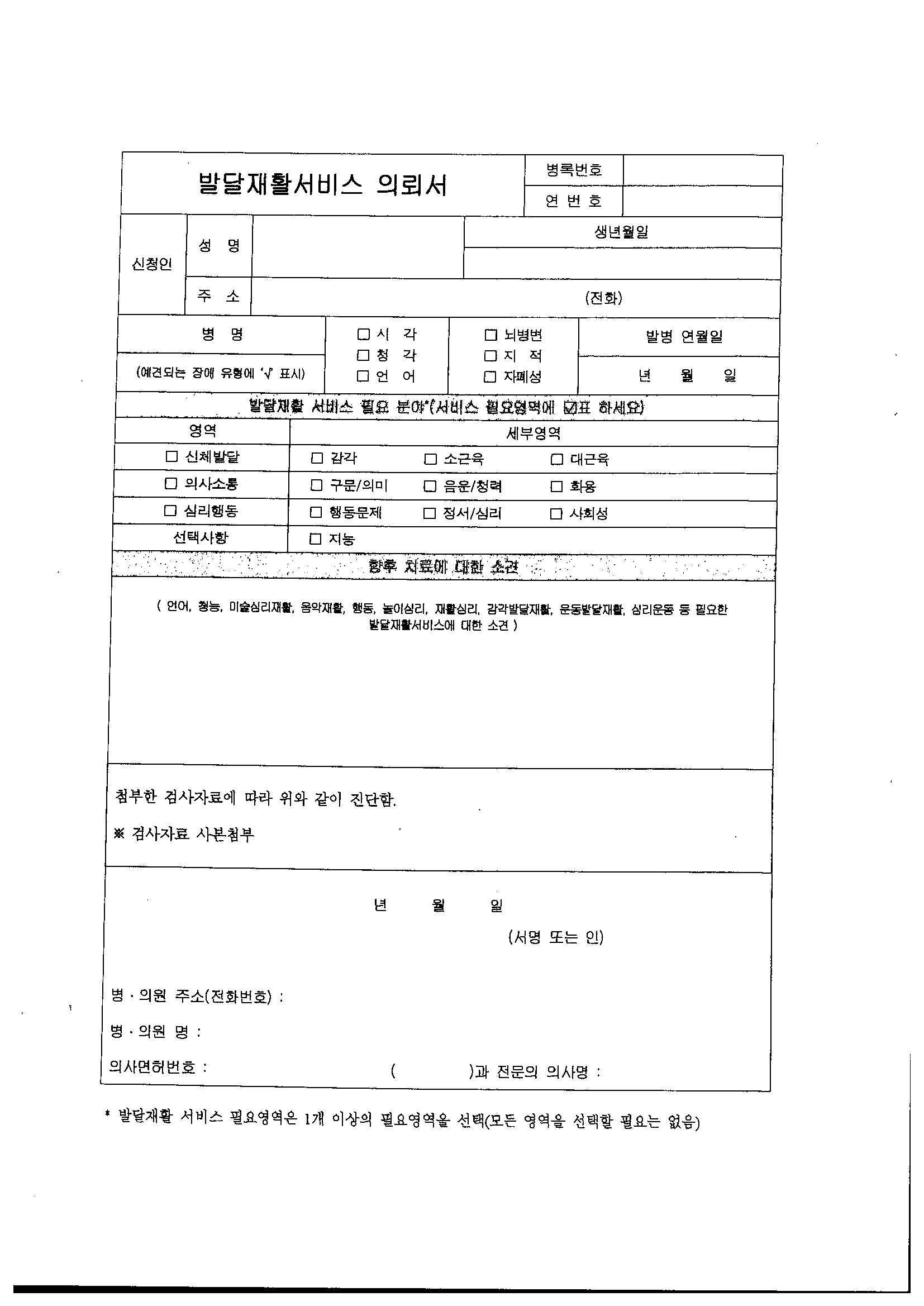 8월(9월 개시) 발달재활서비스 /언어발달지원서비스 신청접수 첨부이미지