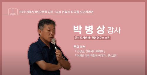 14강(박병상 강사).png