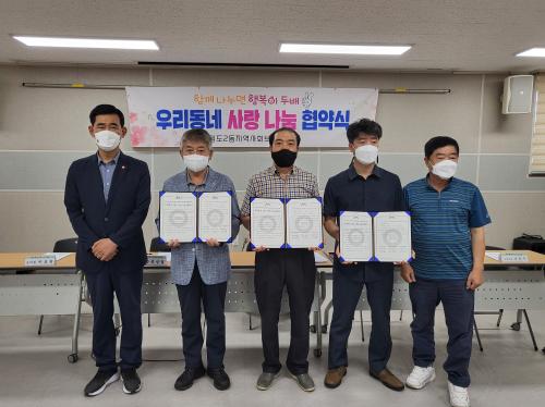 일도2동지역사회보장협의체 우리동네 사랑 나눔 협약식 개최 썸네일
