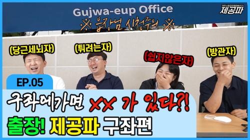 출장! 제공파 [구좌읍].jpg