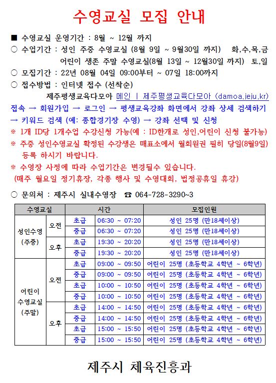 제주종합경기장 실내수영장 수영교실 모집 안내 첨부이미지