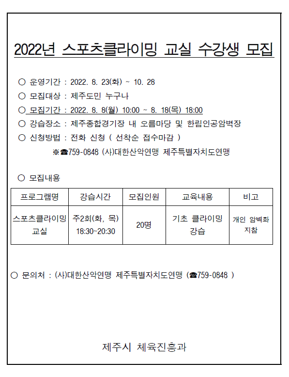 2022년 스포츠클라이밍 교실 수강생 모집 안내 첨부이미지