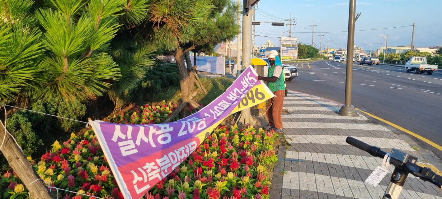 새마을지도자 외도동협의회, 불법광고물 정비 첨부이미지