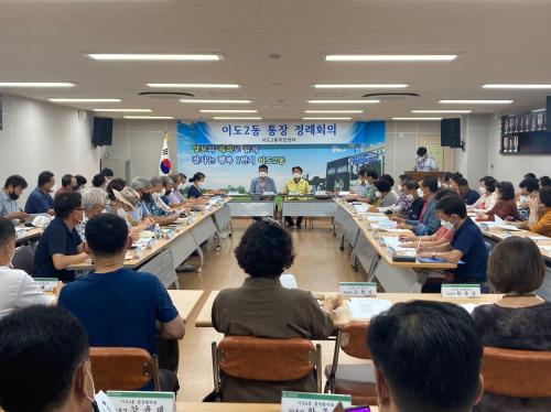 ( 08.12. 이도2동 ) 이도2동통장협의회 8월 정례회의 개최.jpg