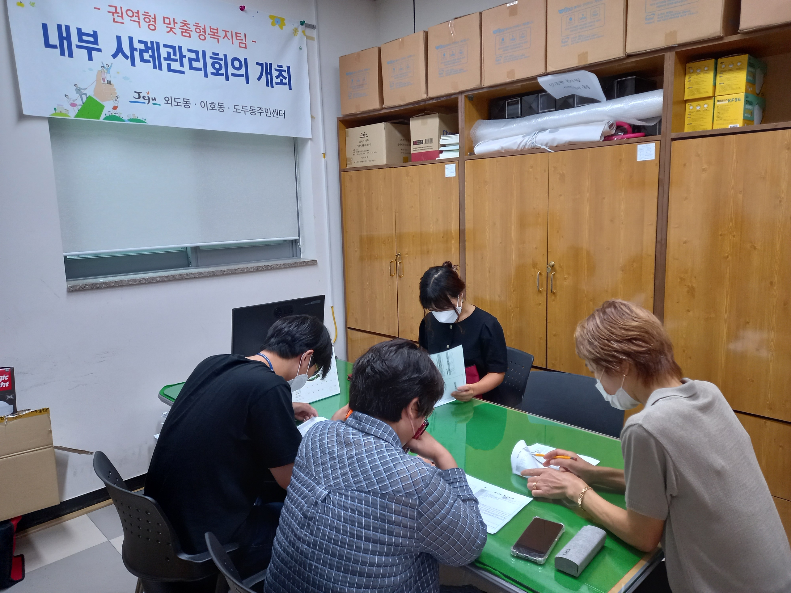 외도동, 통합사례관리 대상자 선정·계획에 따른 사례회의 실시 첨부이미지