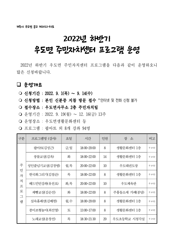 2022년 하반기 주민자치센터 프로그램 신청자 모집 공고 첨부이미지