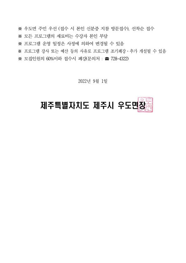 2022년 하반기 주민자치센터 프로그램 신청자 모집 공고 첨부이미지