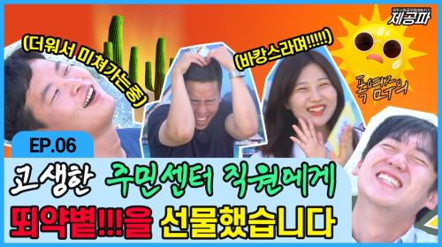 제공파 6화 썸네일.jpg