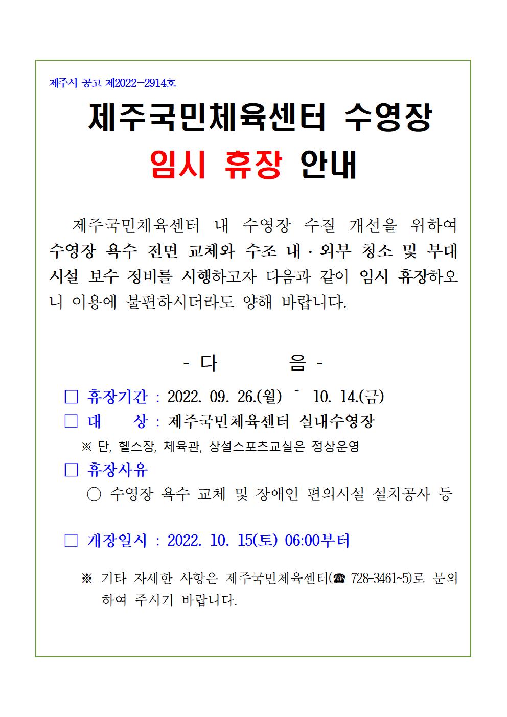 제주국민체육센터 수영장 임시휴장 안내 첨부이미지