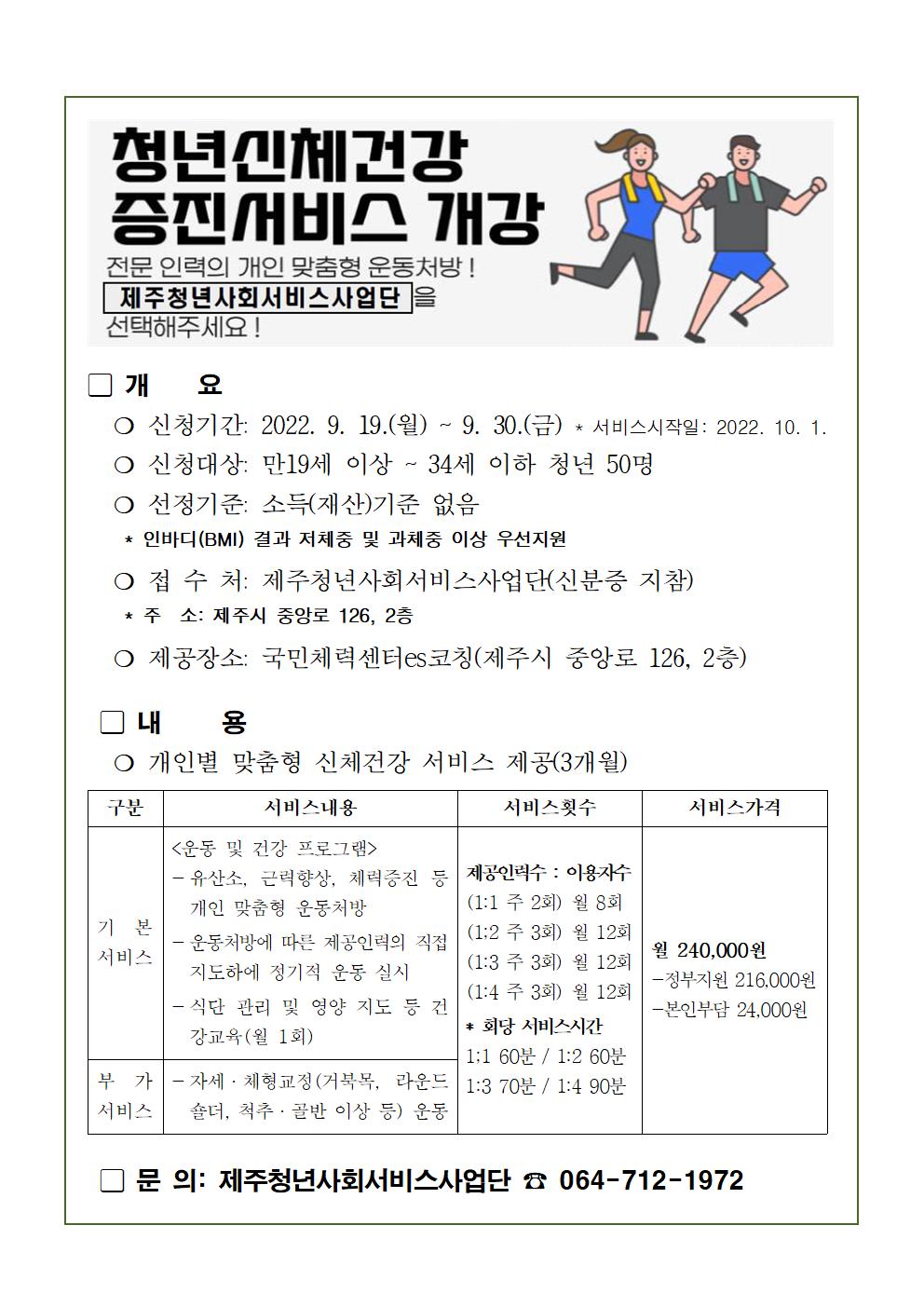 청년신체건강증진서비스 이용자 신청·접수 안내 첨부이미지