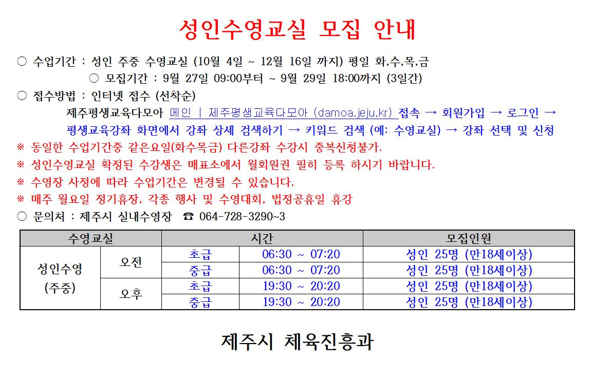 제주종합경기장 실내수영장 성인수영교실 모집안내 첨부이미지