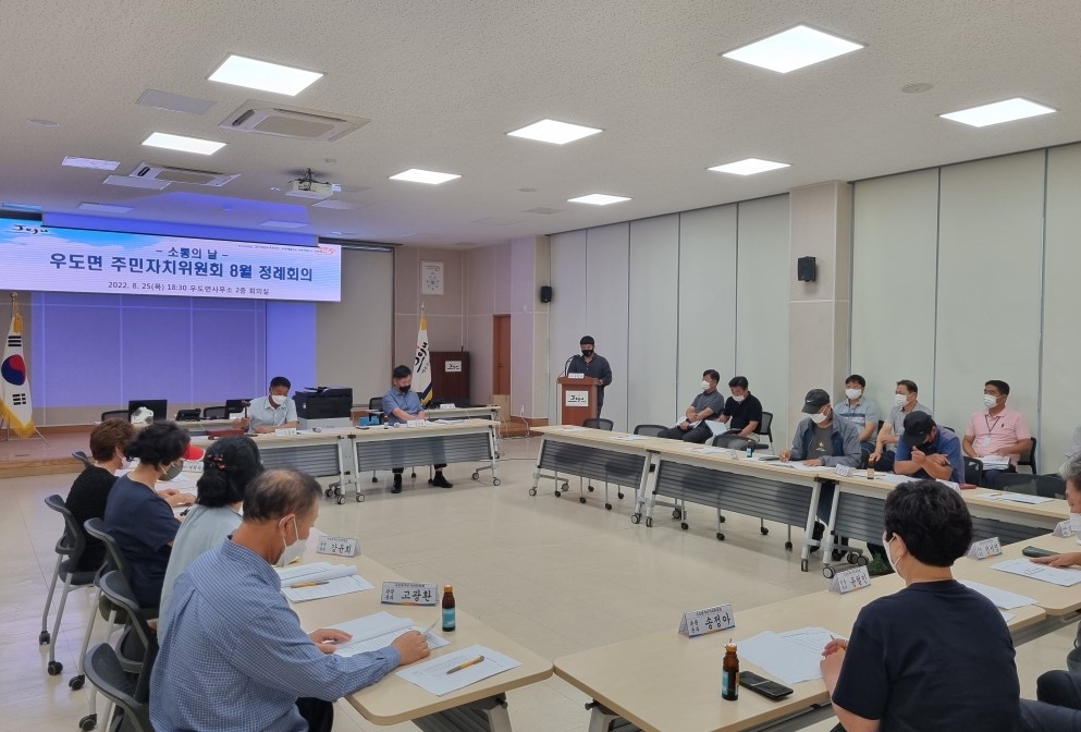 우도면주민자치위원회 8월 정례회의 개최[2022.08.25] 첨부이미지