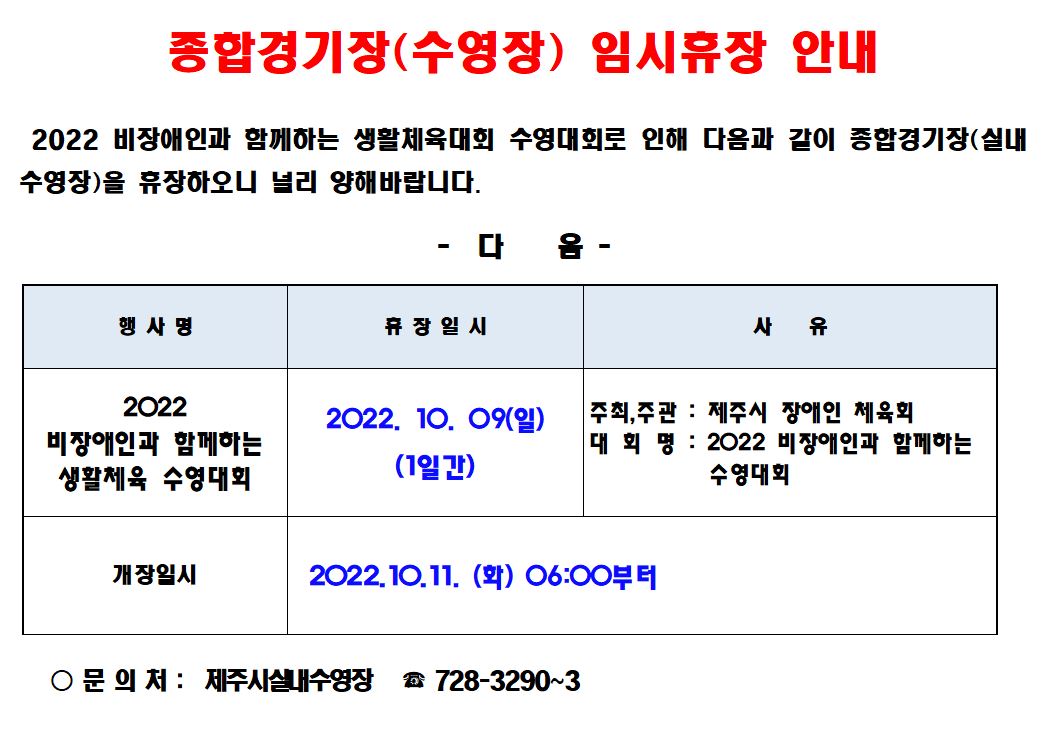 제주종합경기장 실내수영장 임시휴장 안내 첨부이미지