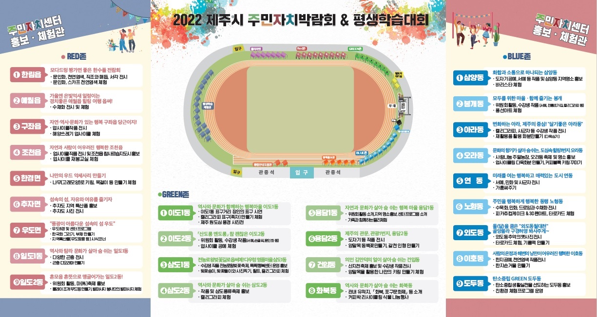 2022 제주시 주민자치박람회 & 평생학습대회 개최 안내 첨부이미지