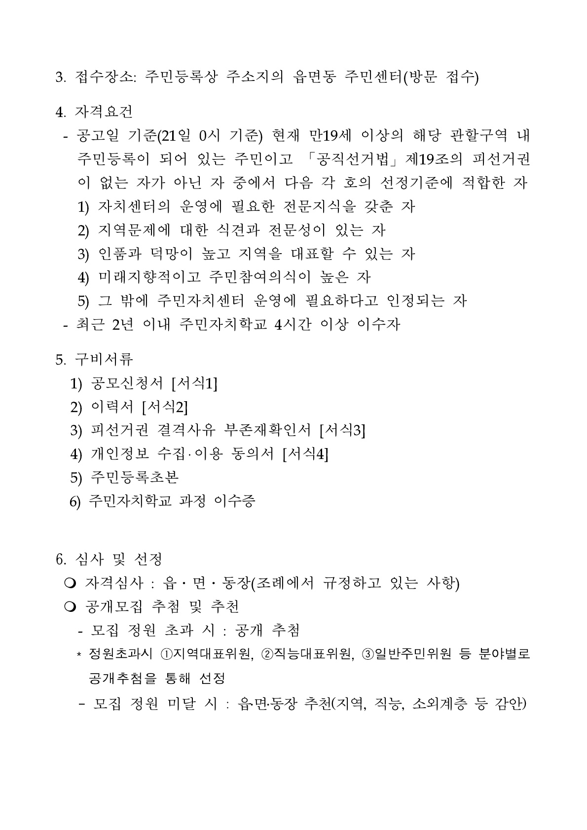 [모집공고] 2023년 우도면 주민자치위원 공개모집 공고 첨부이미지