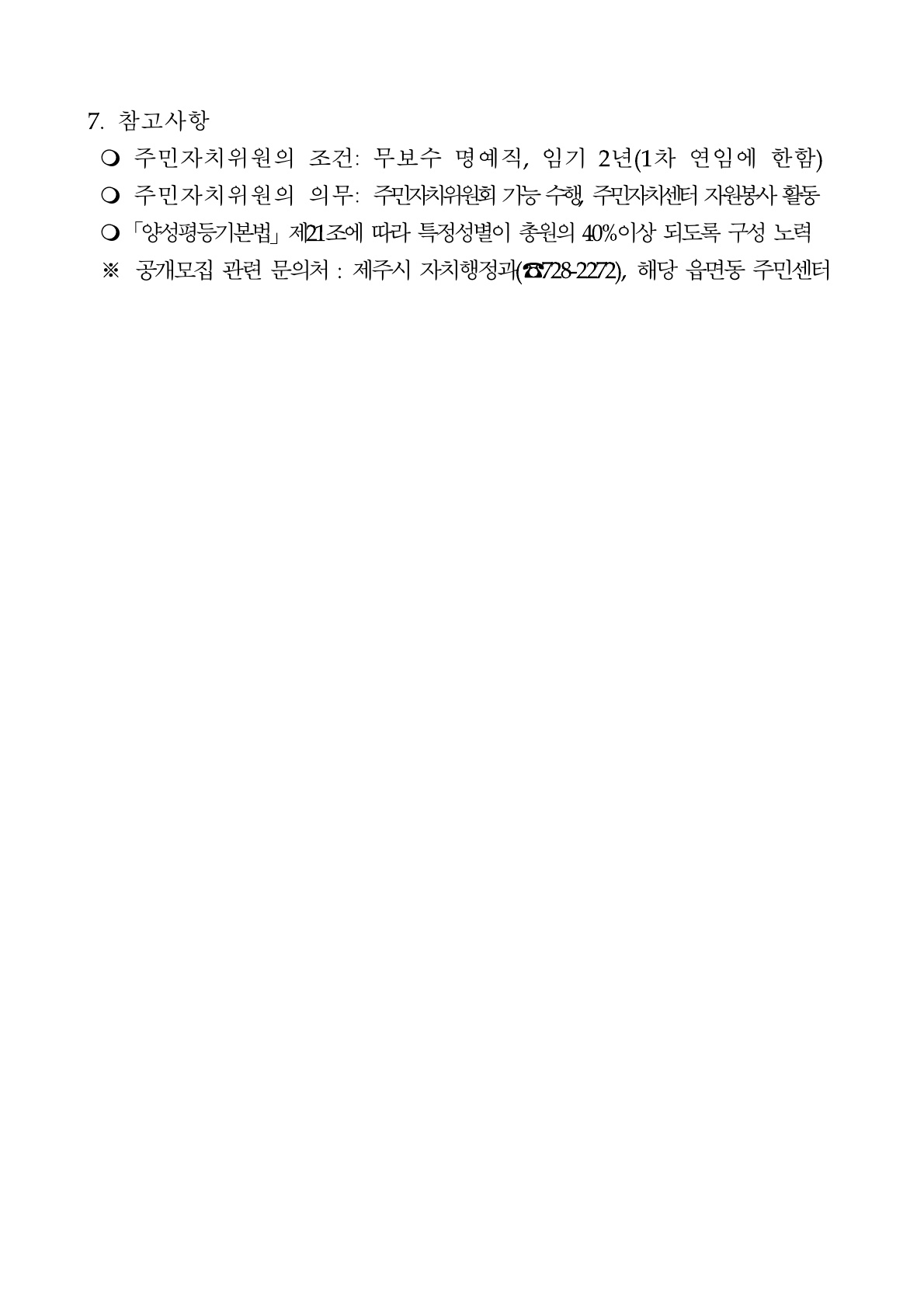 [모집공고] 2023년 우도면 주민자치위원 공개모집 공고 첨부이미지