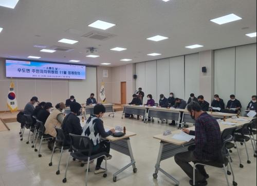 2022년 11월 우도면 주민자치위원회 정례회의 개최.jpg