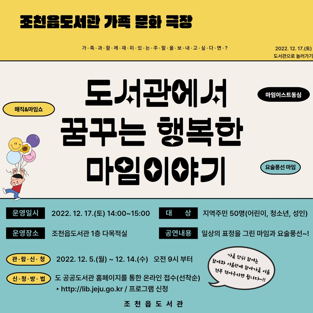 조천읍도서관 「도서관에서 꿈꾸는 행복한 마임이야기」 공연 안내 첨부이미지