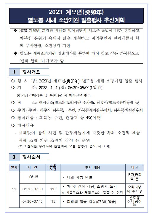 2023 계묘년 별도봉 새해소망기원 일출행사 개최 알림 첨부이미지