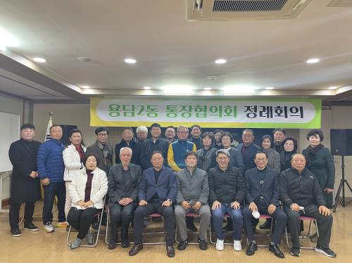 (01.11.용담2동) 용담2동, 1월 정례 통장회의 개최.jpg