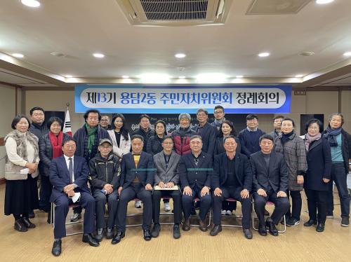 (01.13.용담2동)용담2동주민자치위원회 1월 정례회의 개최.jpg